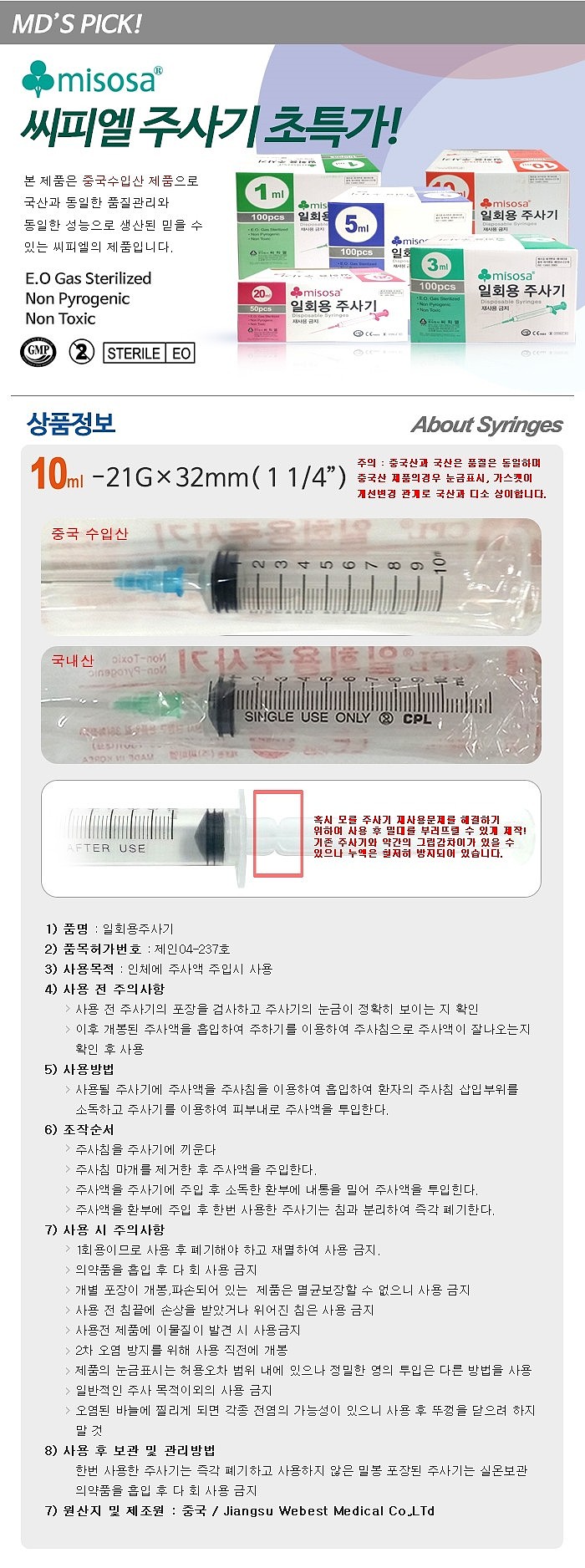일회용 주사기 (10cc)_상세페이지