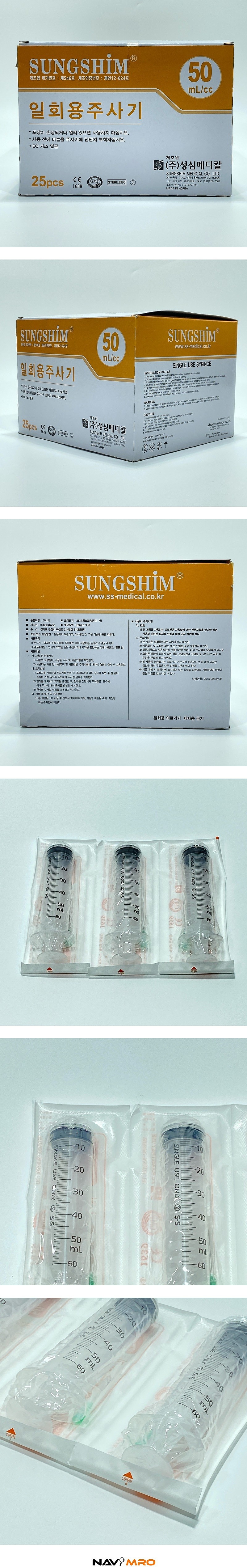 일회용 주사기 (50cc)_상세페이지