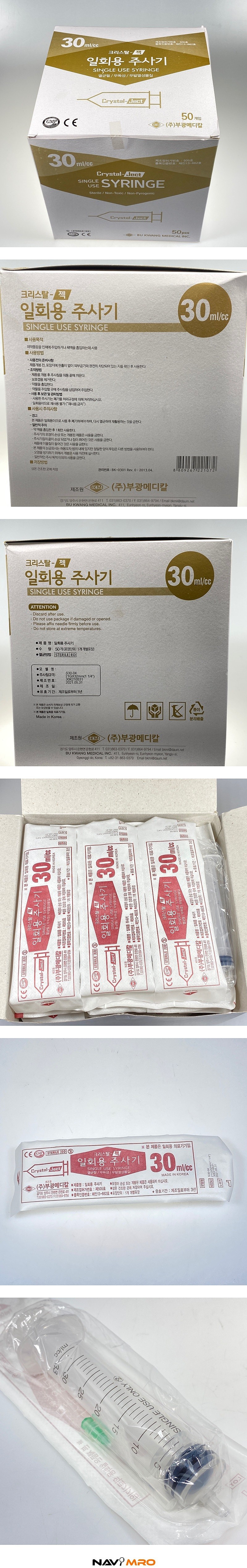 일회용 주사기 (30cc)_상세페이지