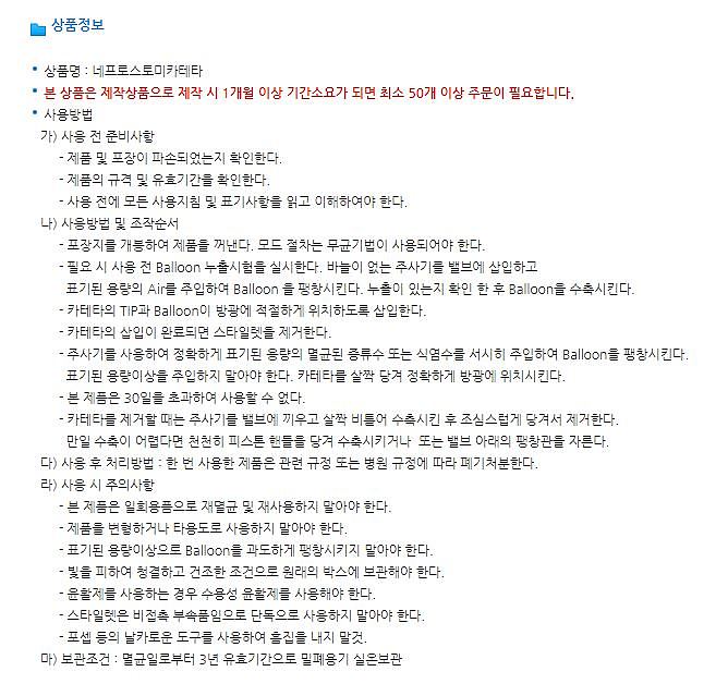 네프로스토미 카테터 (실리콘)_상세페이지