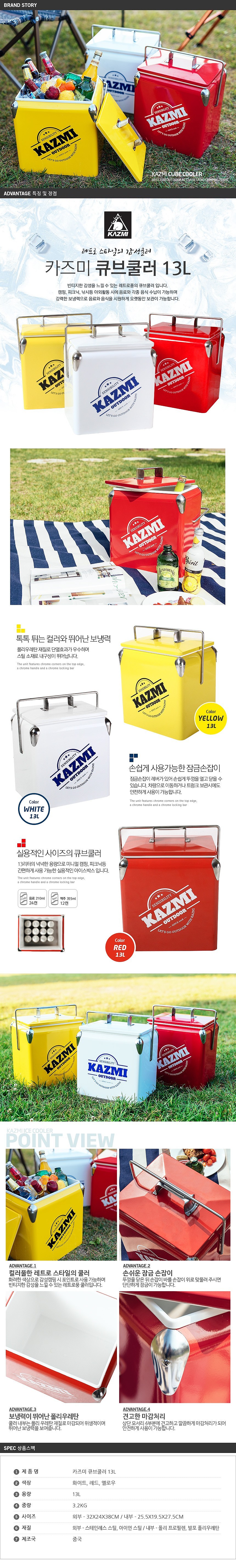 큐브 아이스쿨러 (13L)_상세페이지