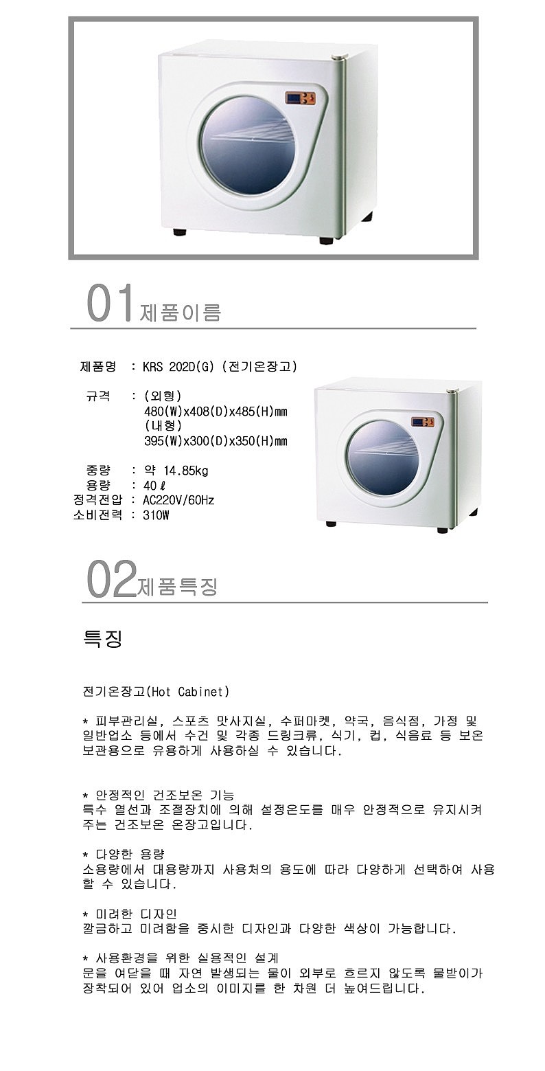 전기 온장고 (JKR202D(G)/40L)_상세페이지