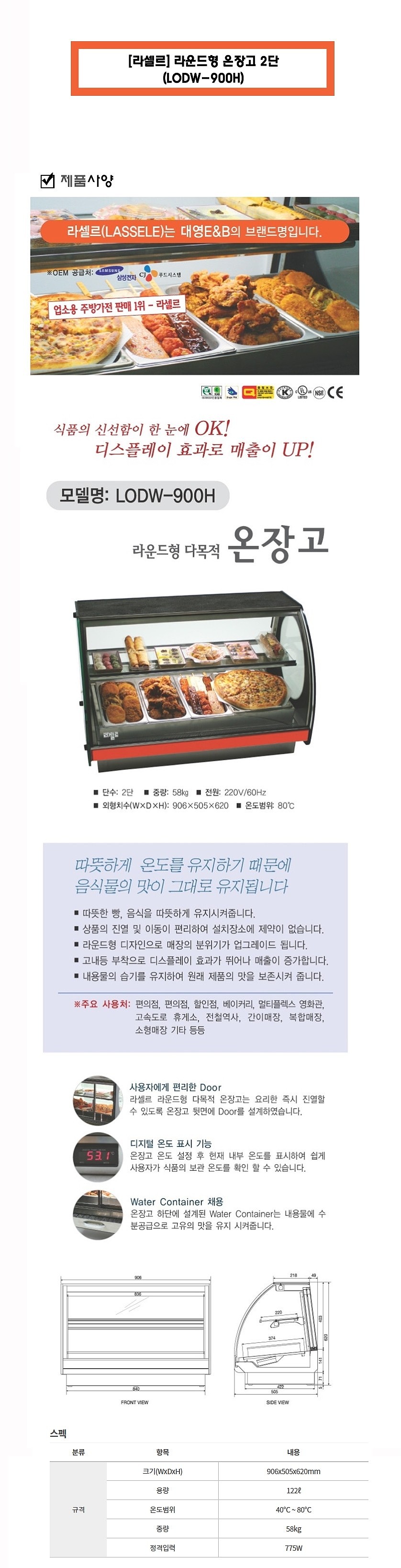 라운드형 2단 온장고 (LODW-900H)_상세페이지
