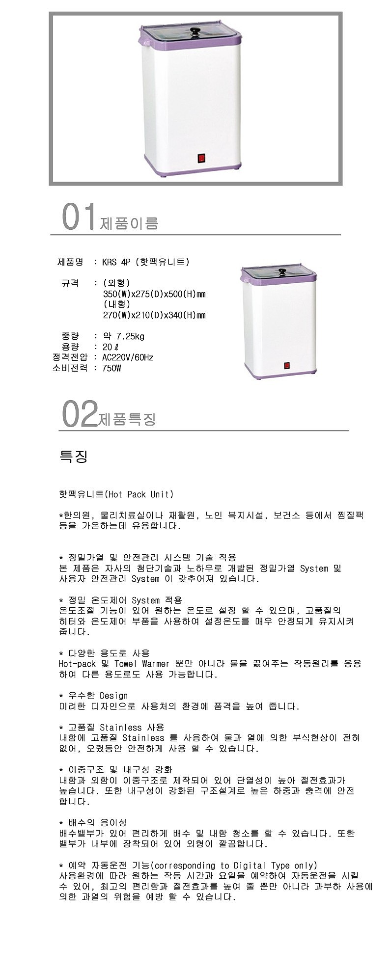 핫팩유니트 (JKR4P/20L 일반형)_상세페이지