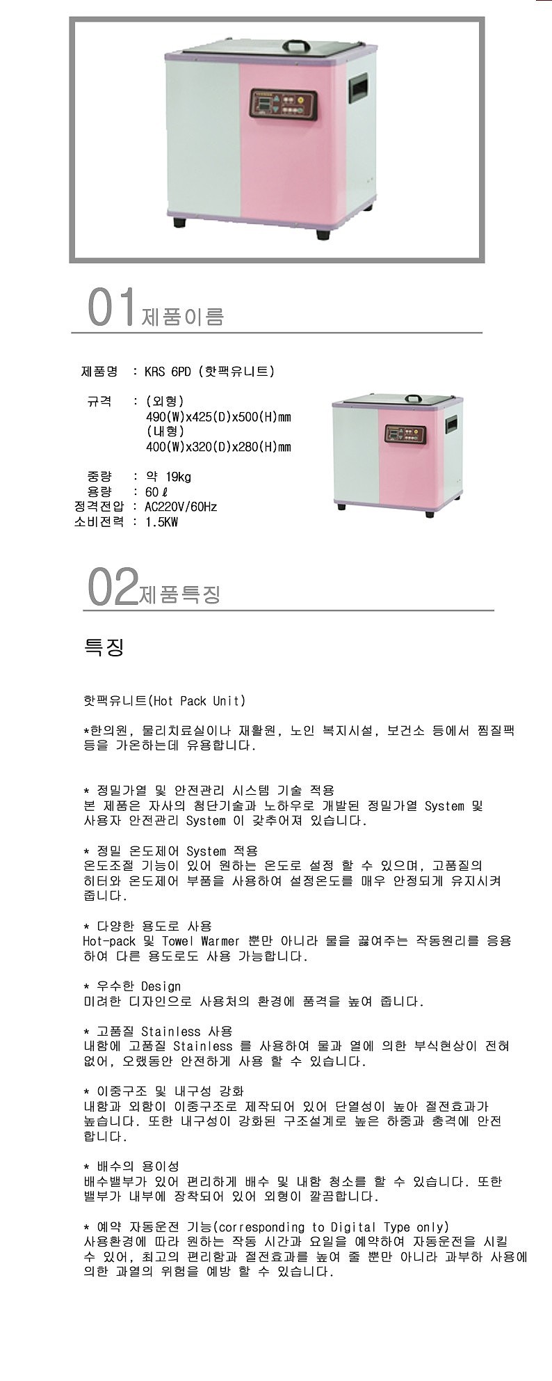 핫팩유니트 (JKR 6PD/60L)_상세페이지