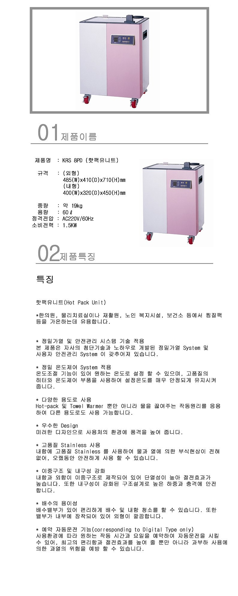 핫팩유니트 (JKR8PD/60L)_상세페이지