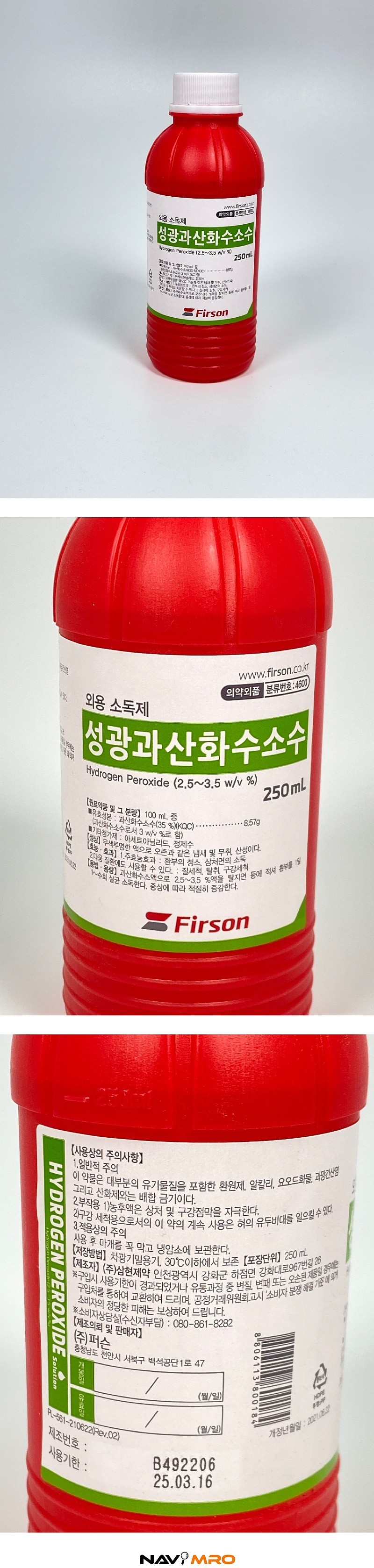 과산화수소 (3％)_상세페이지