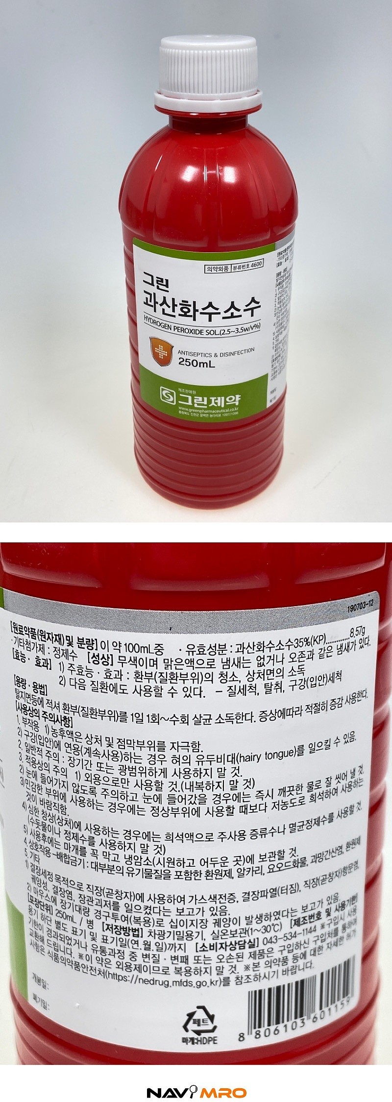 과산화수소 (3％)_상세페이지