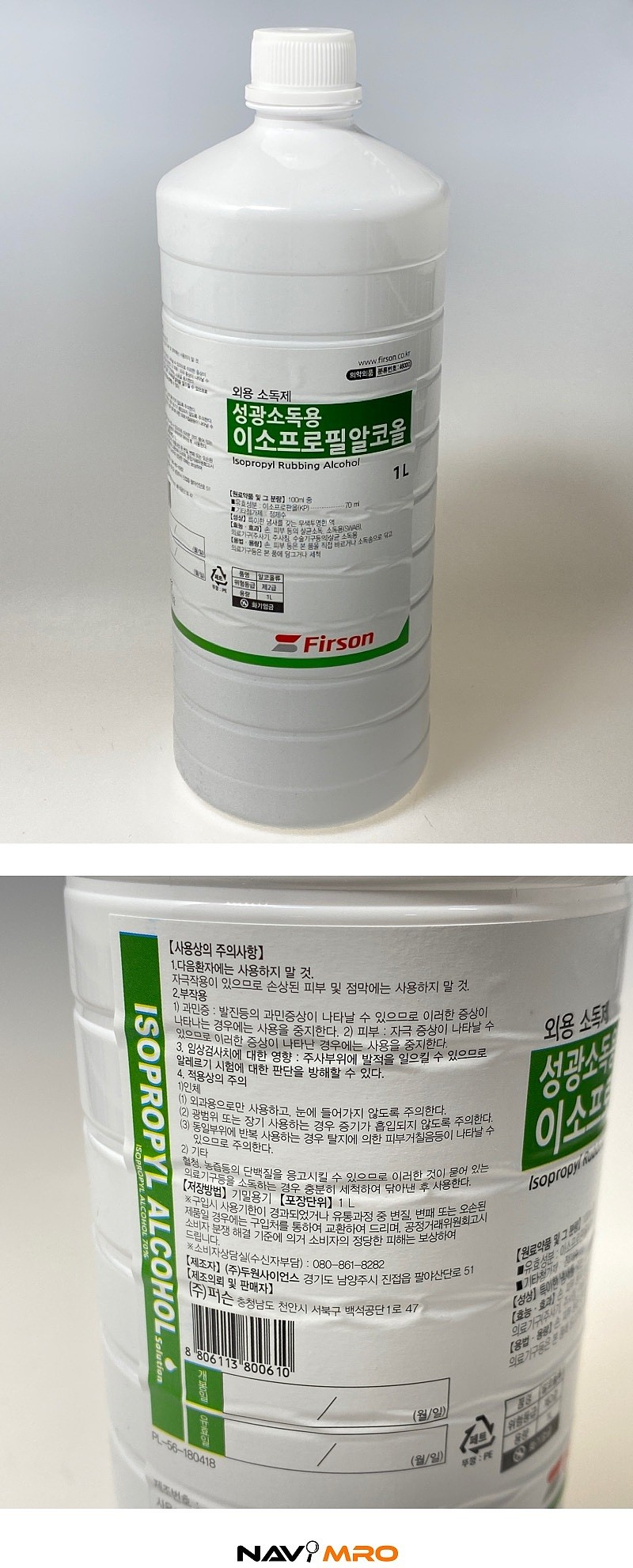 소독용이소프로필알콜_상세페이지