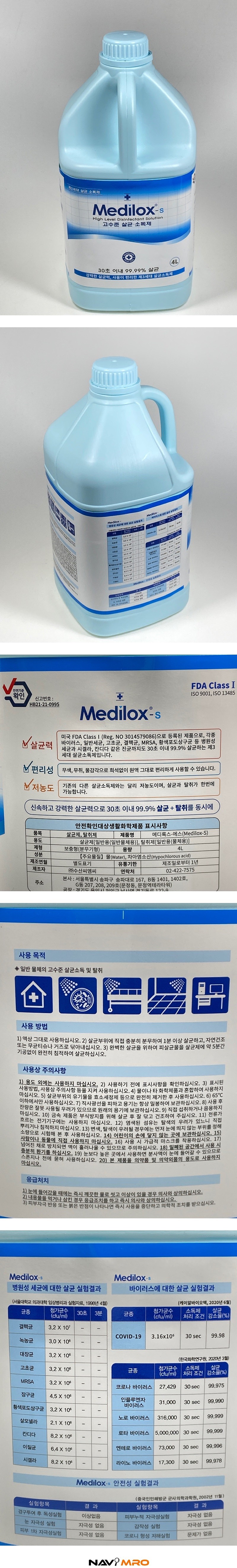 기구 소독제 (메디록스)_상세페이지