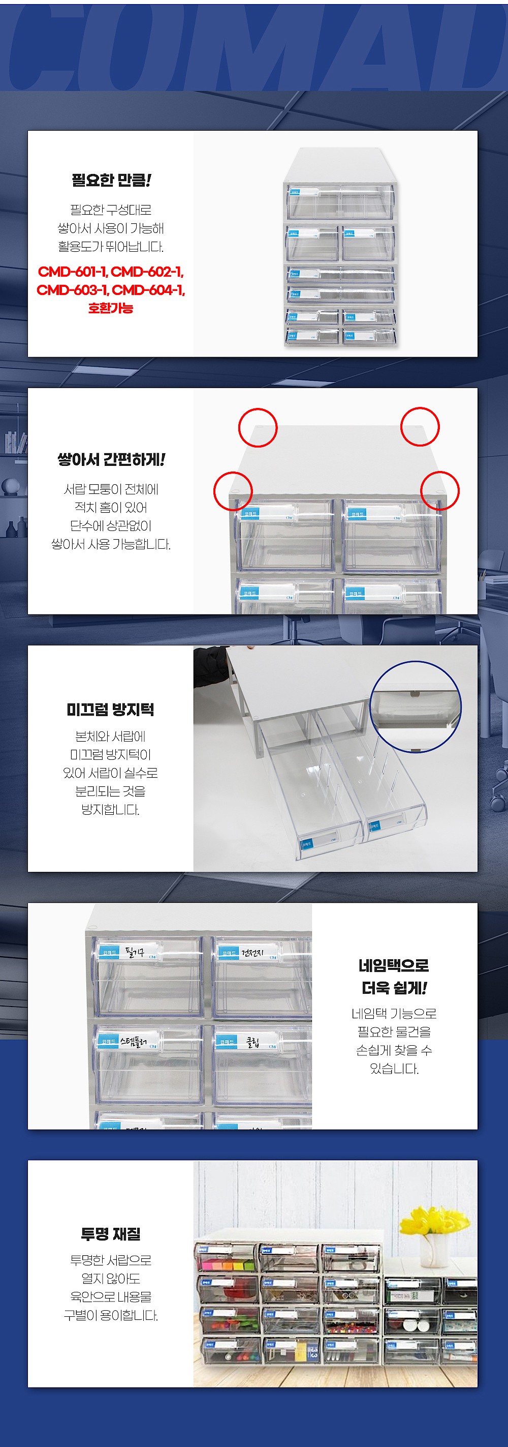 서랍형 부품박스 (CMD-600 Series)_상세페이지