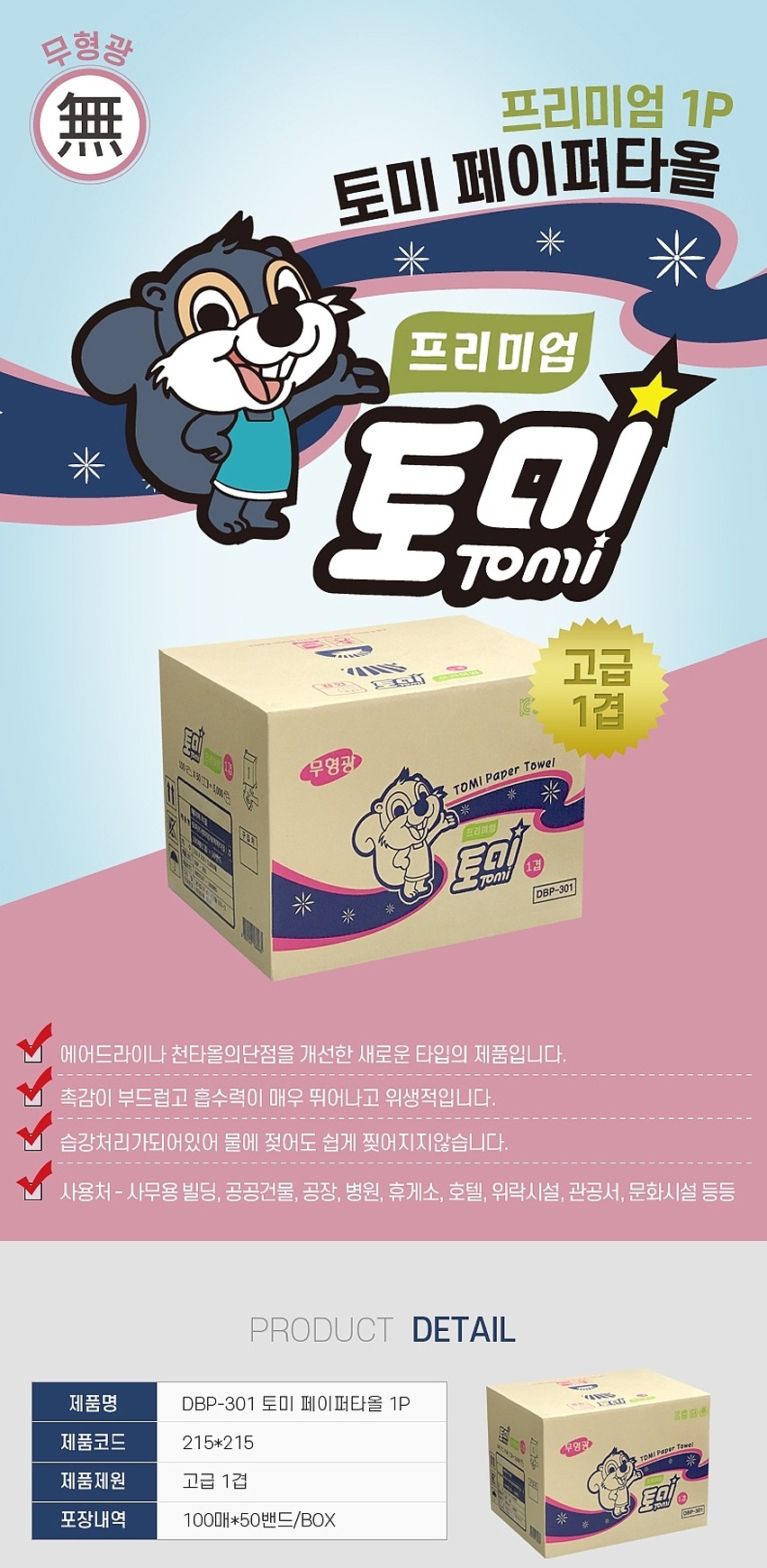 토미 프리미엄 페이퍼 타올_상세페이지