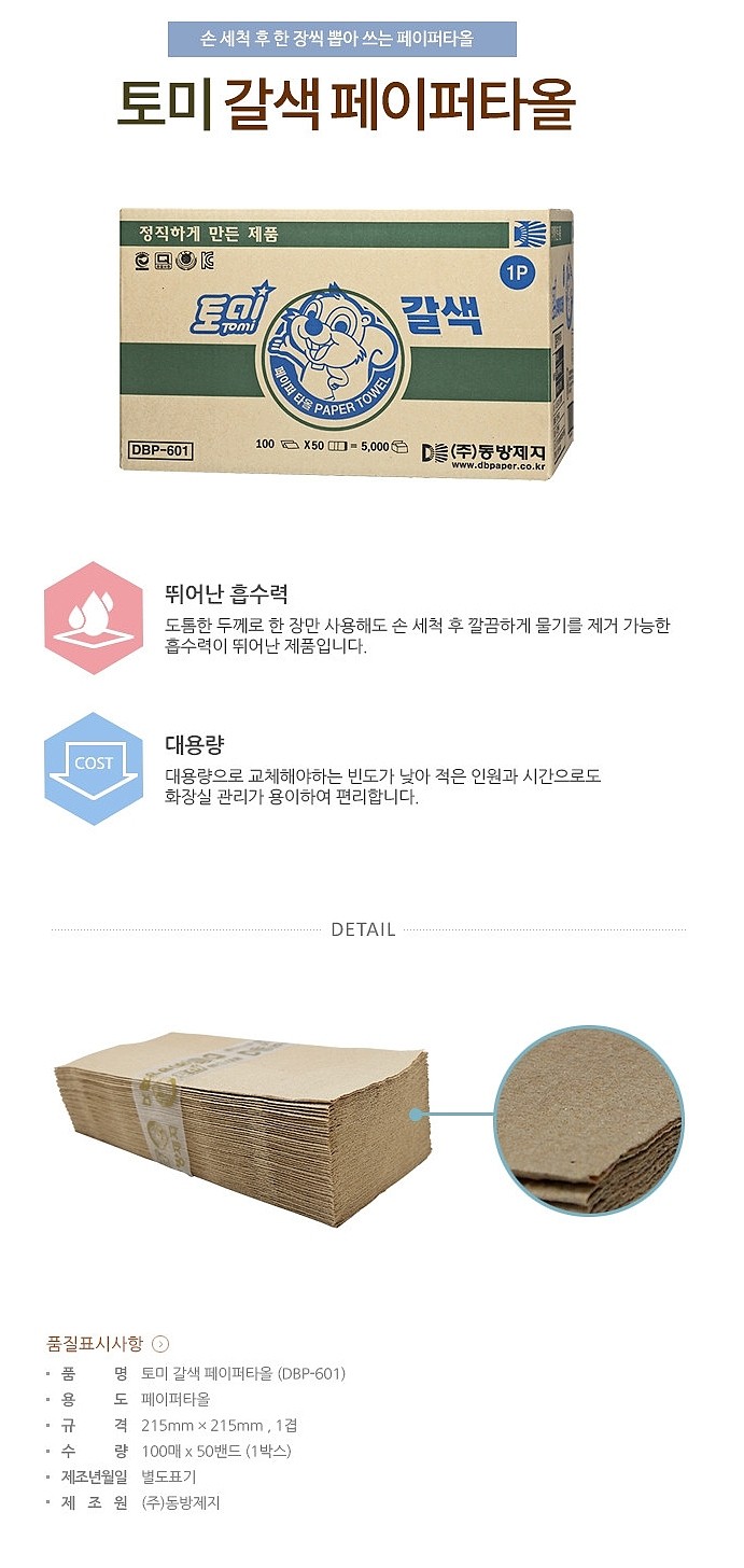 토미 갈색 1겹 페이퍼 타올_상세페이지