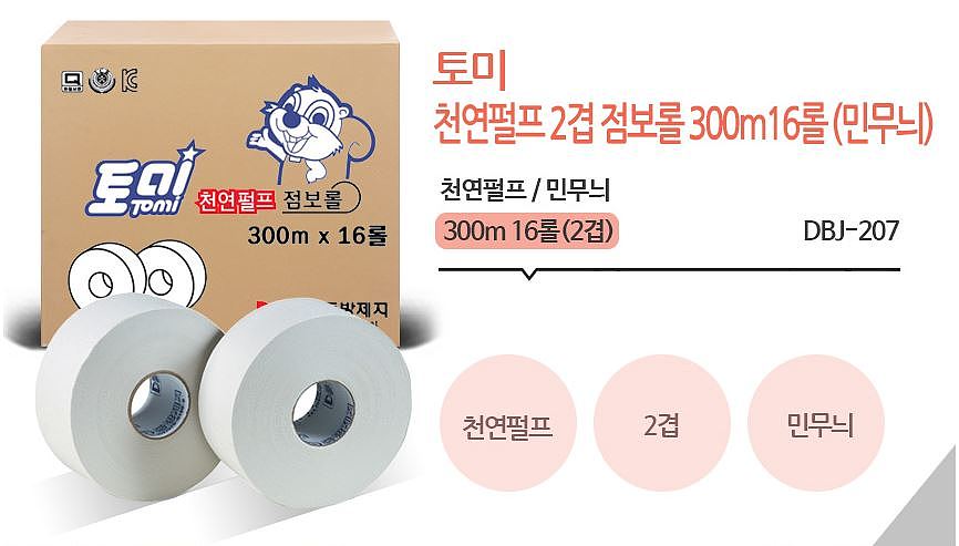 토미 천연펄프 점보롤 화장지_상세페이지