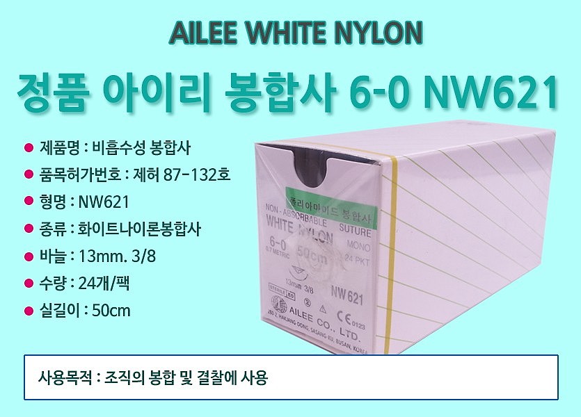 나이론 봉합사_상세페이지