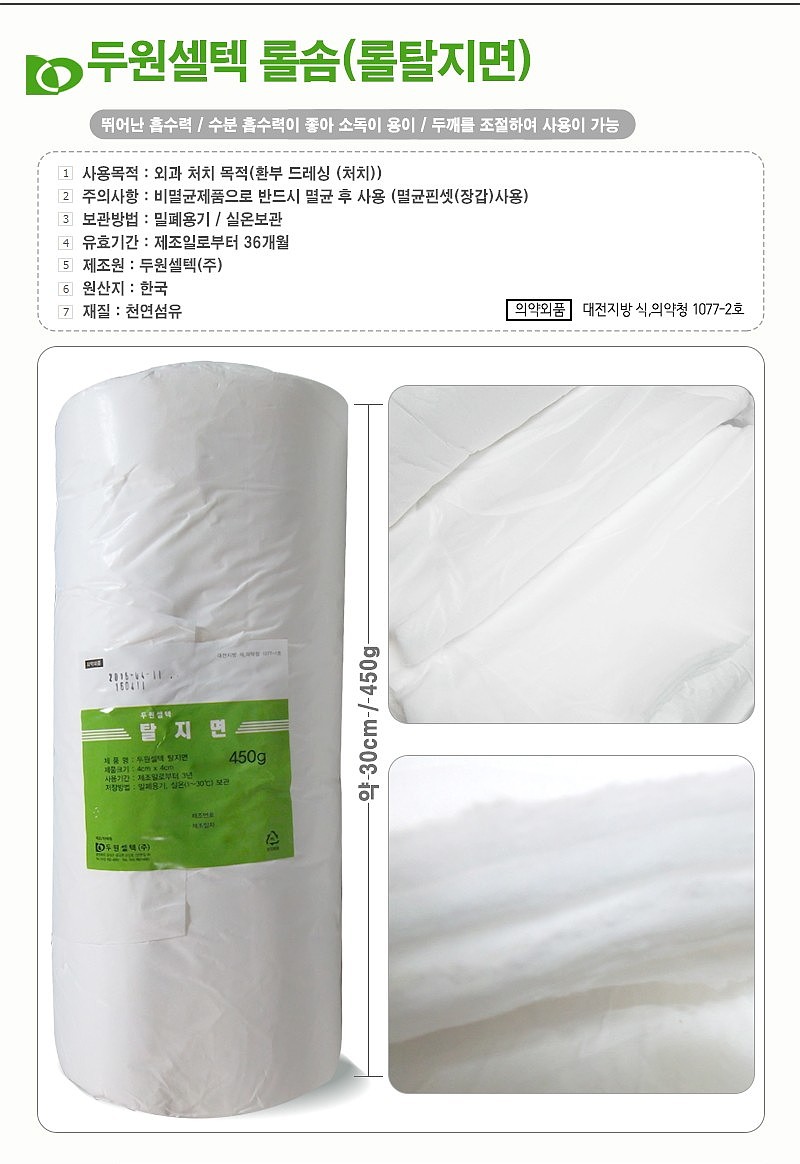 롤솜_상세페이지