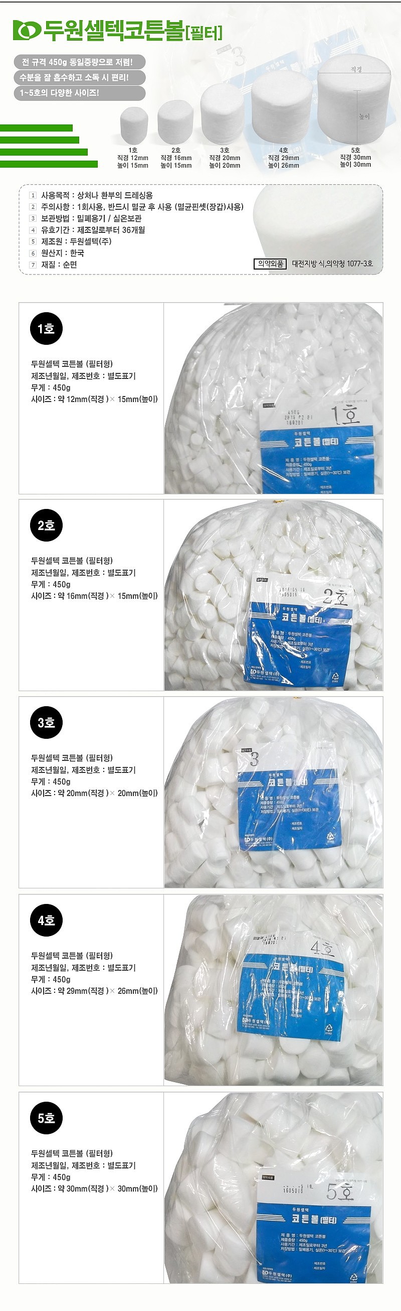 코튼볼 (필터형)_상세페이지