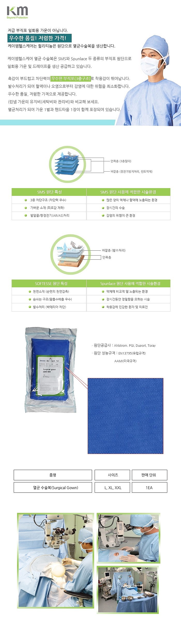 수술가운_상세페이지