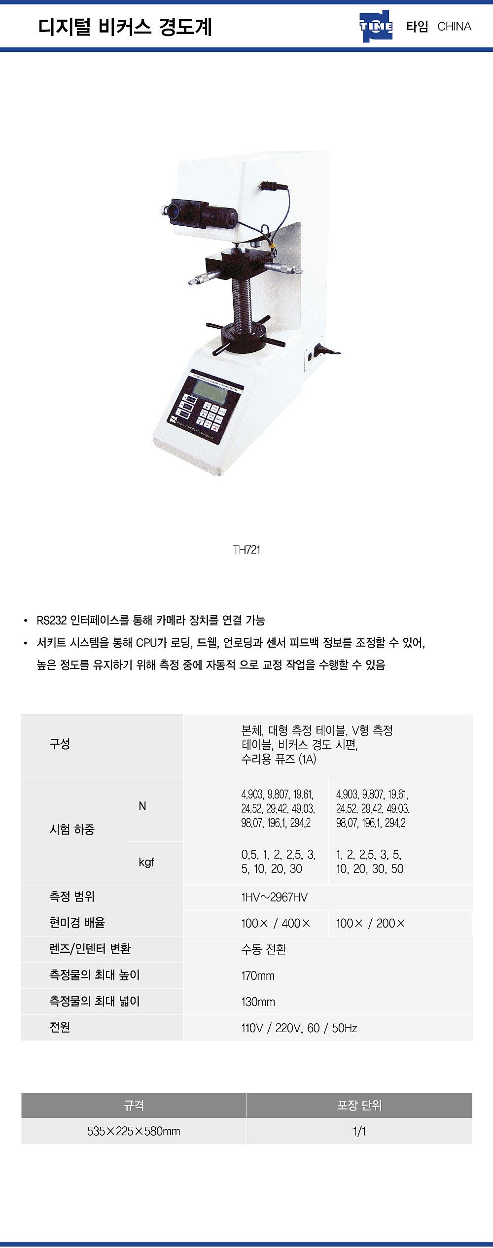 경도계 (TH721)_상세페이지