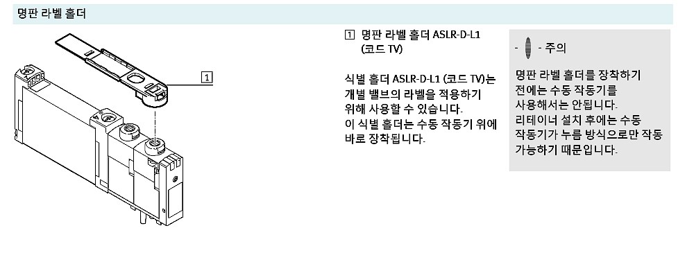 명판 라벨 홀더 (ASLR-D-L1)_상세페이지