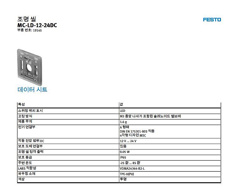 발광 씰 (MC-LD-12-24DC)_상세페이지