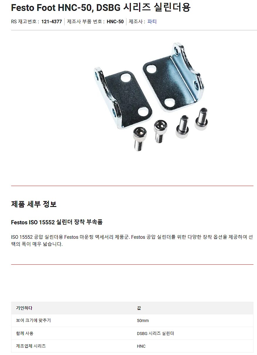 풋마운팅 (HNC-50)_상세페이지