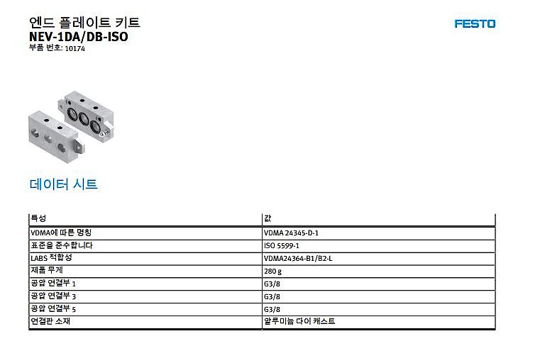 엔드 플라이트 키트 (NEV-1DA/DB-ISO)_상세페이지