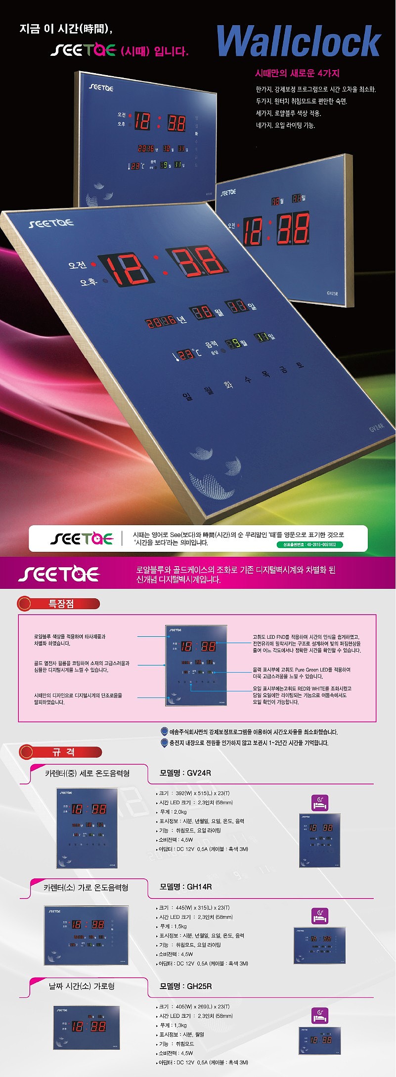 디지털전자 벽시계 (GH25R)_상세페이지