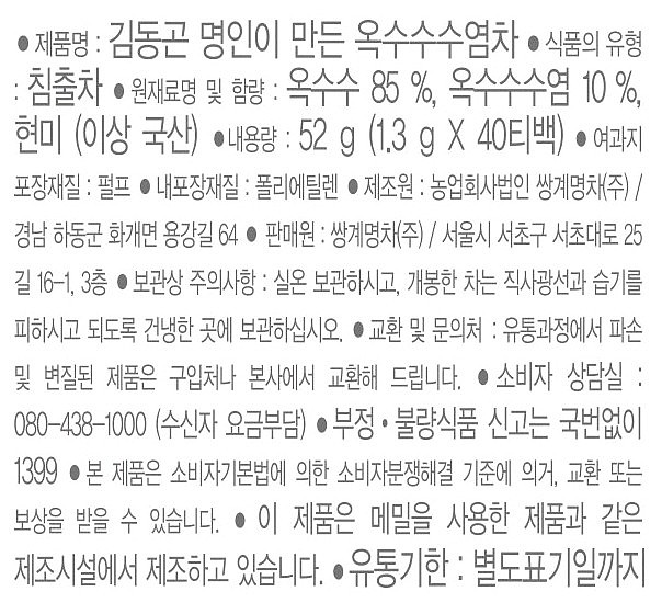 옥수수수염차_상세페이지
