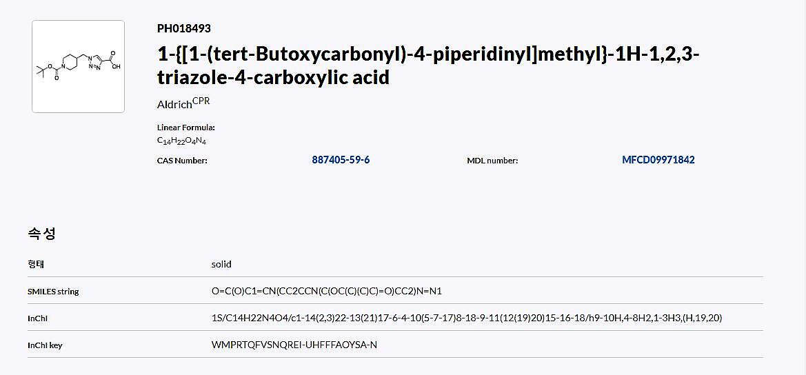 1-{[1-(tert-Butoxycarbonyl)-4-piperidinyl]methyl}-1H-1,2,3-triazole-4-carboxylic acid AldrichCPR_상세페이지