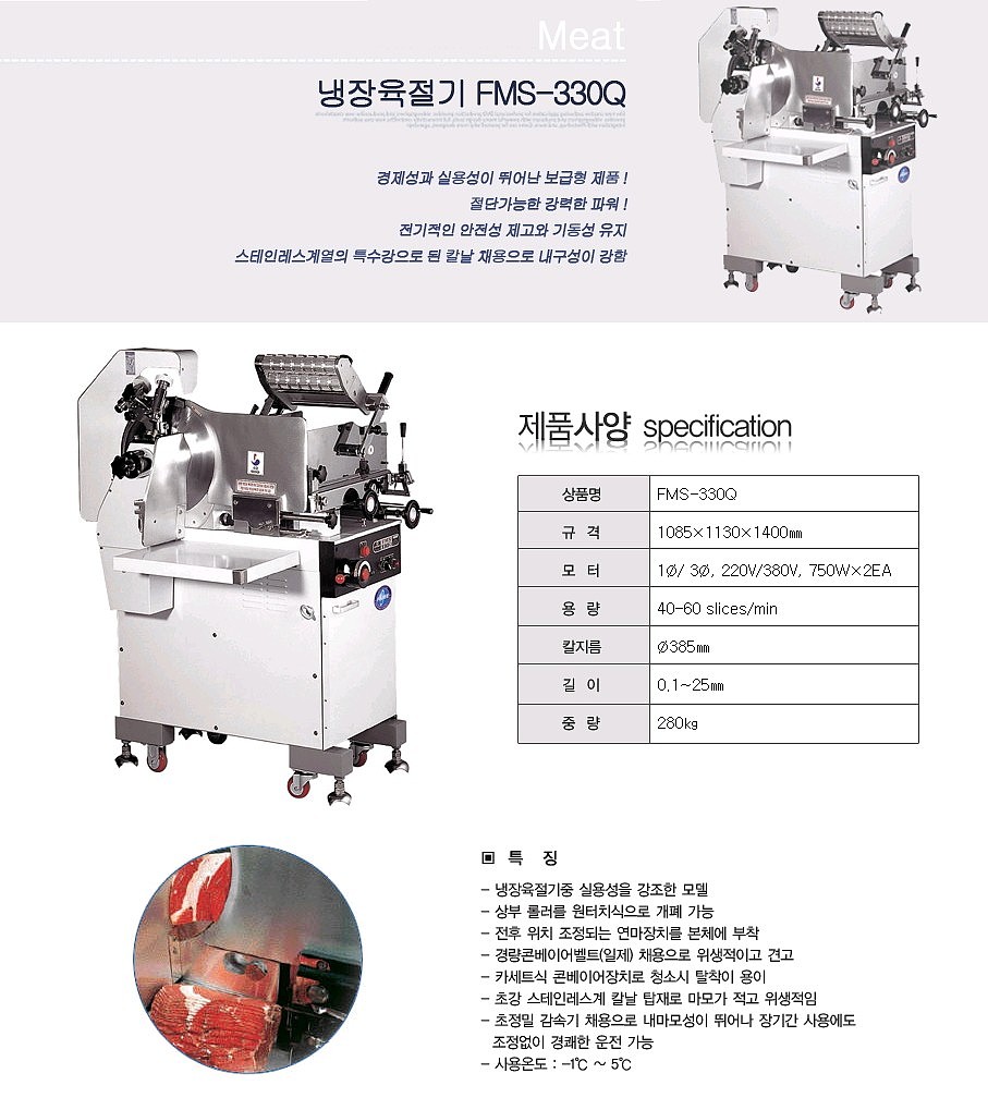 냉장 육절기 (FMS-330Q)_상세페이지