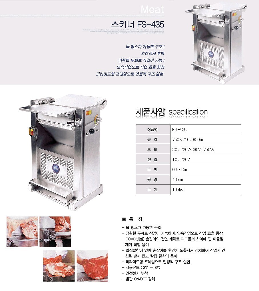 스키너 (FS-435)_상세페이지