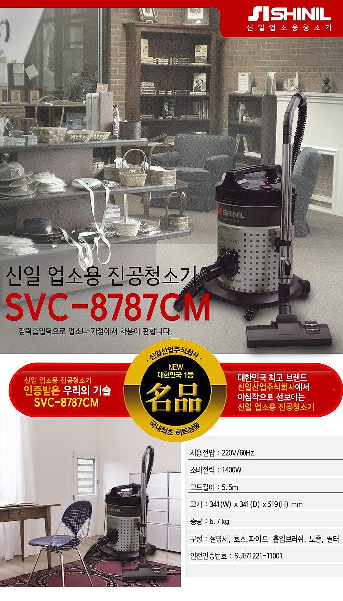 업소용 청소기 (SVC-8787CM)_상세페이지