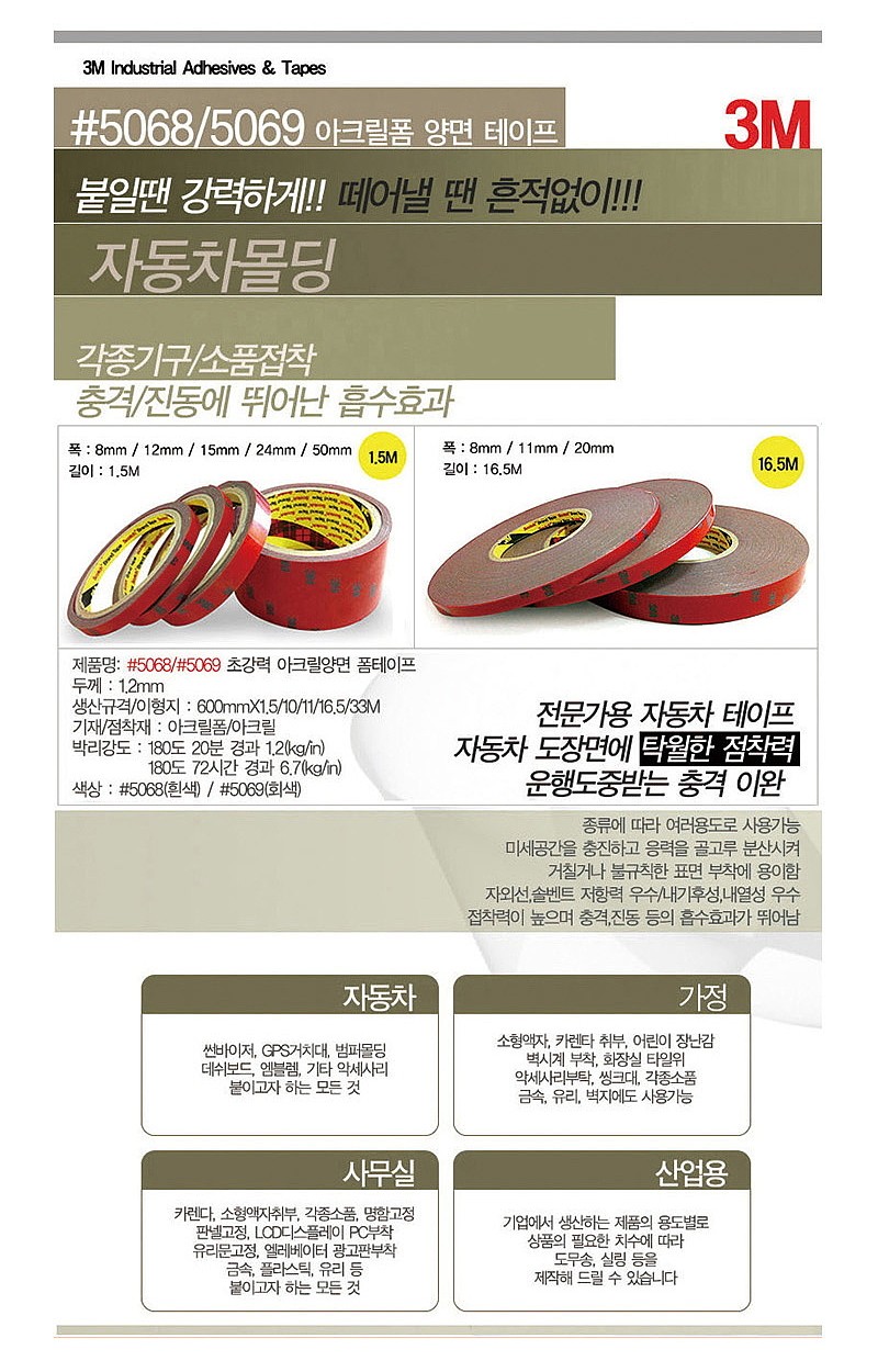 아크릴 폼 양면테이프_상세페이지