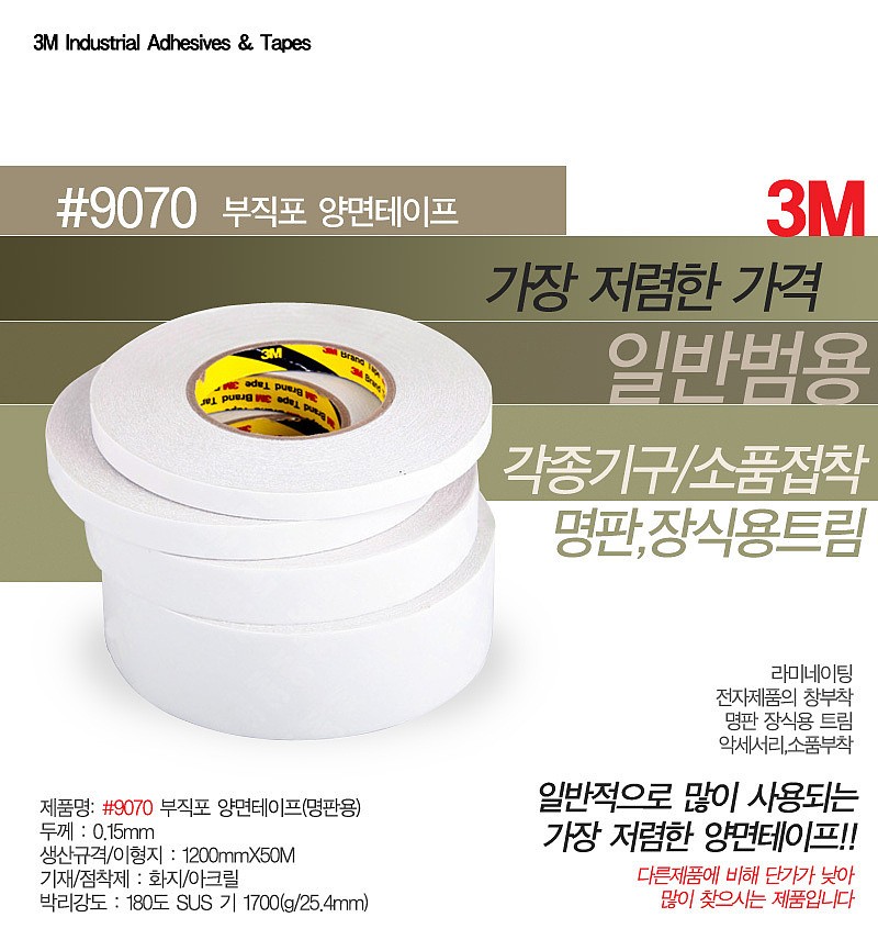 부직포 양면테이프_상세페이지