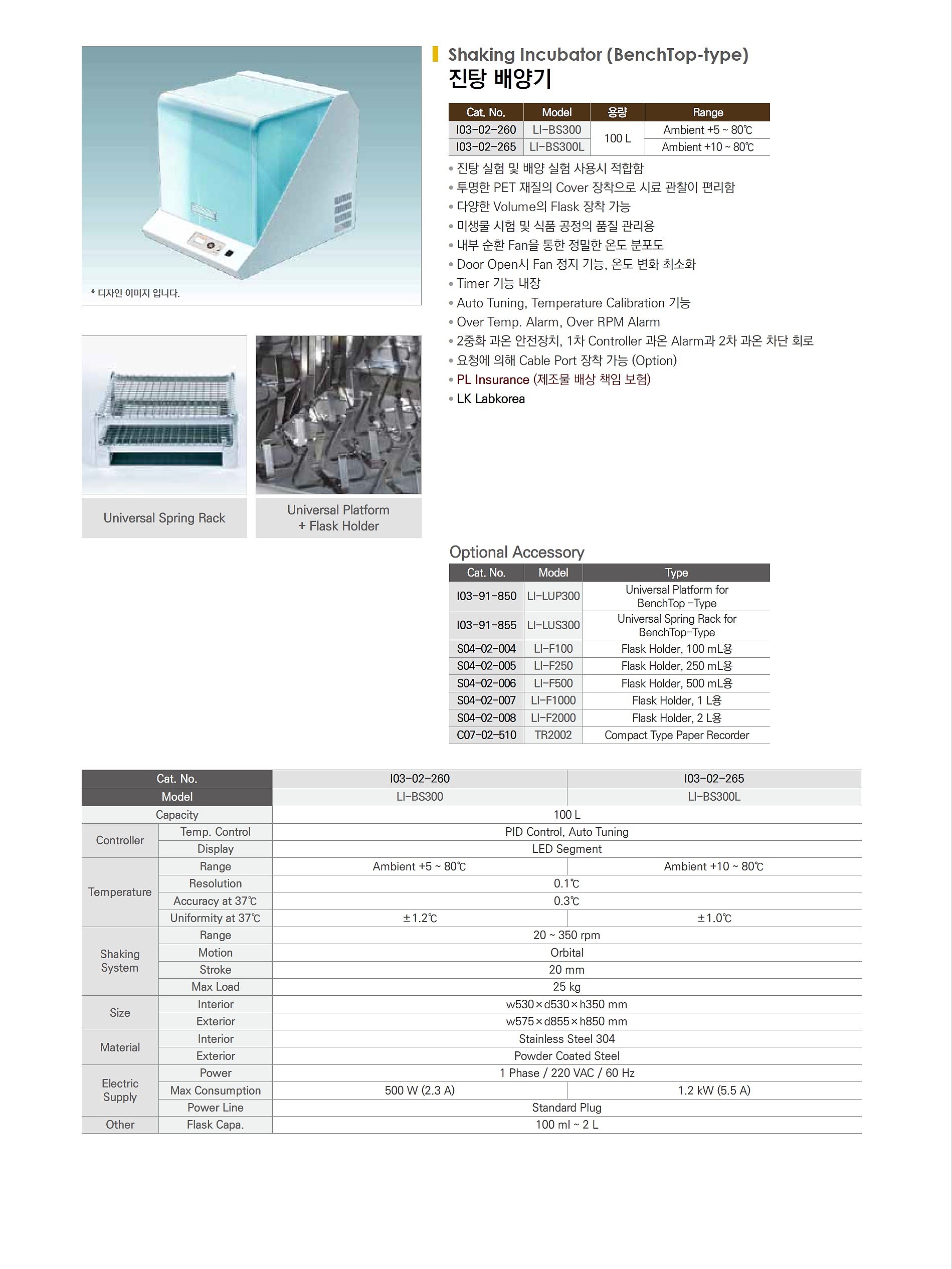 진탕 배양기 (BenchTop-type)_상세페이지