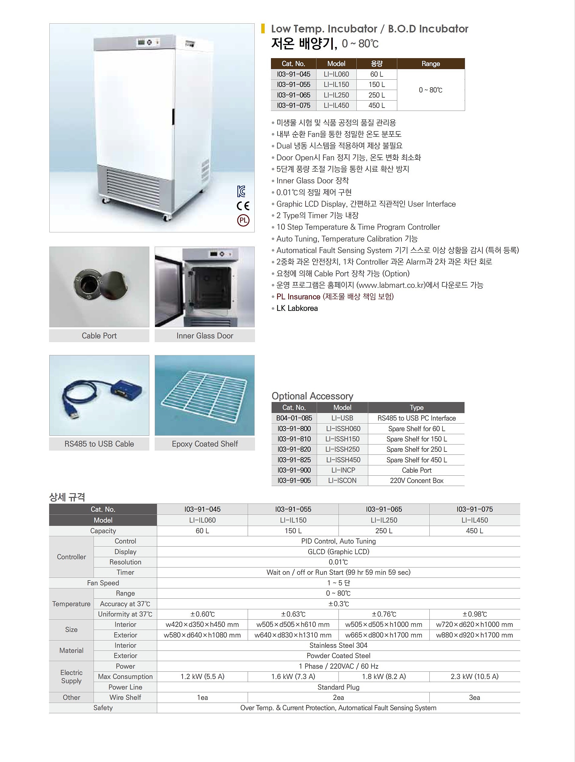 강제 순환식 저온 배양기 (0~80℃)_상세페이지