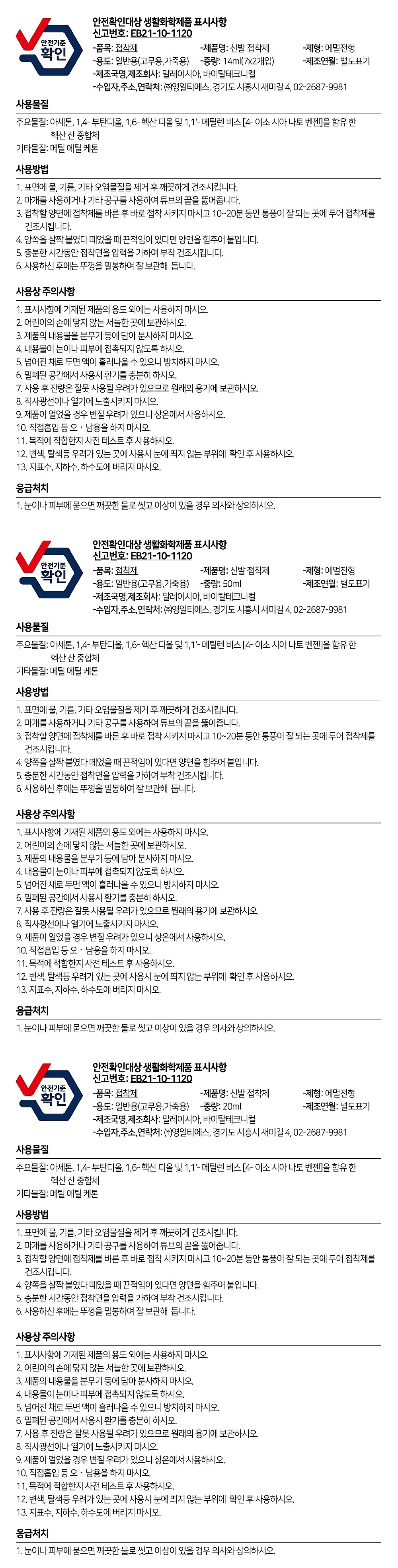 신발 접착제_상세페이지