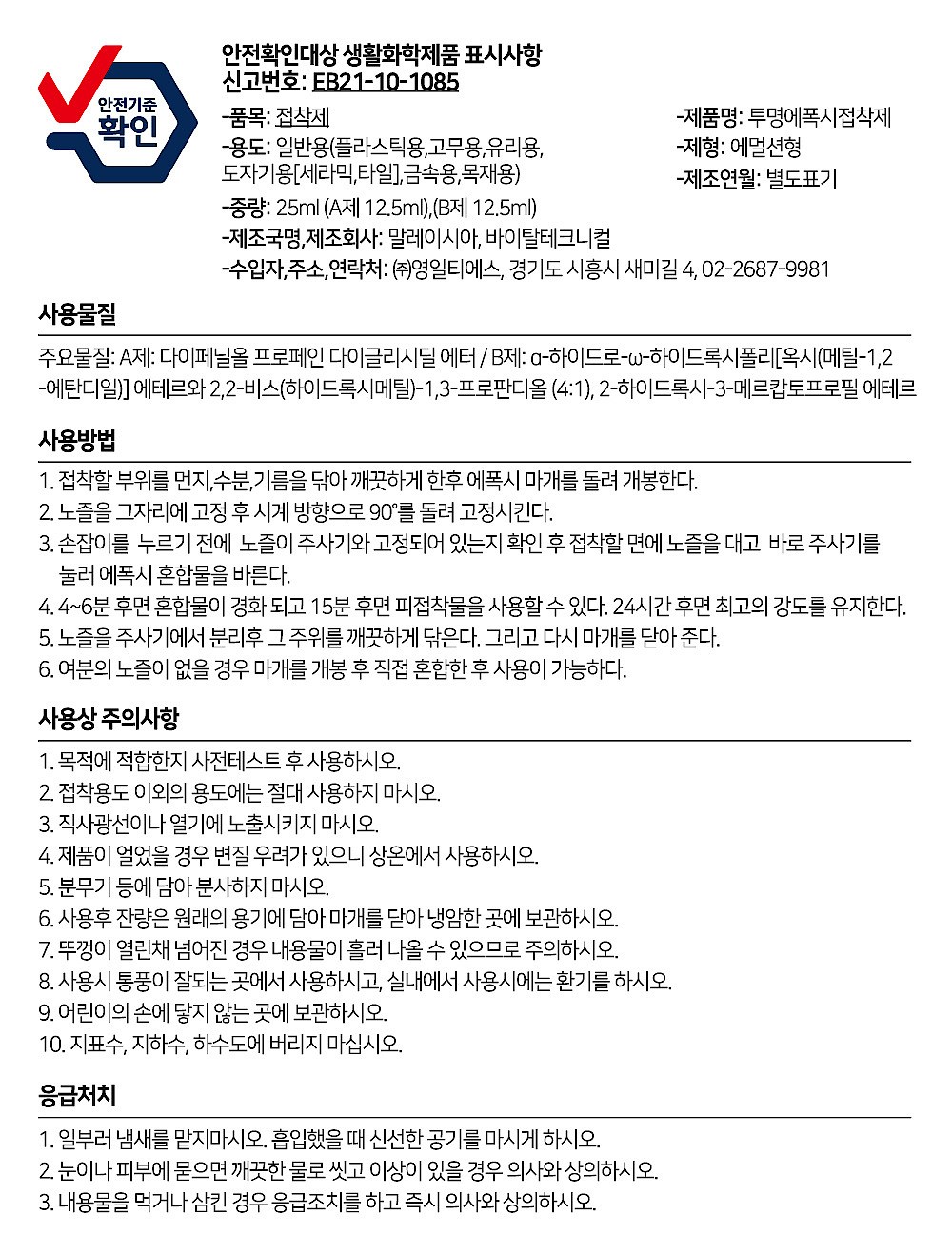 주사기 에폭시 접착제 (VT-149)_상세페이지