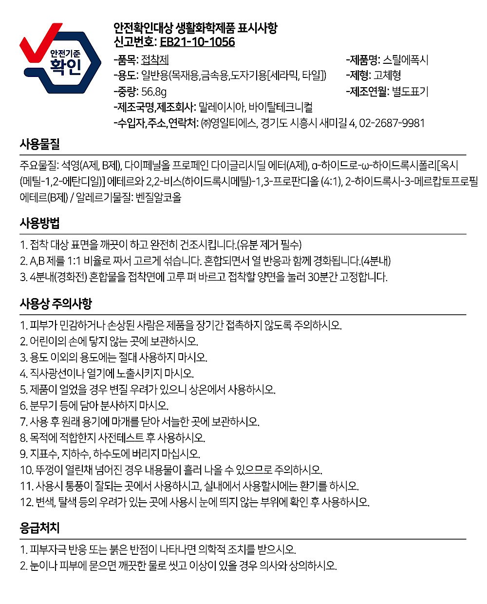금속 에폭시 접착제 (VT-140)_상세페이지