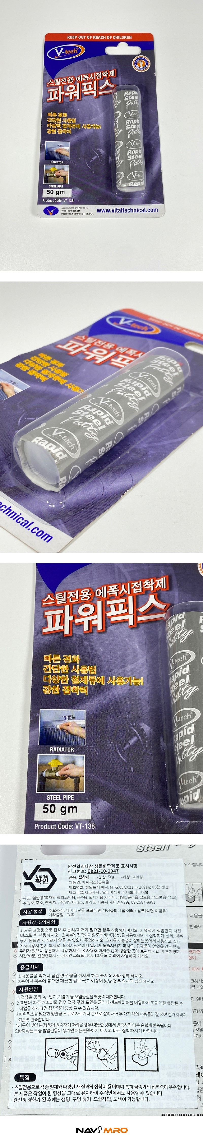 스틸 에폭시 접착제 (VT 파워픽스)_상세페이지
