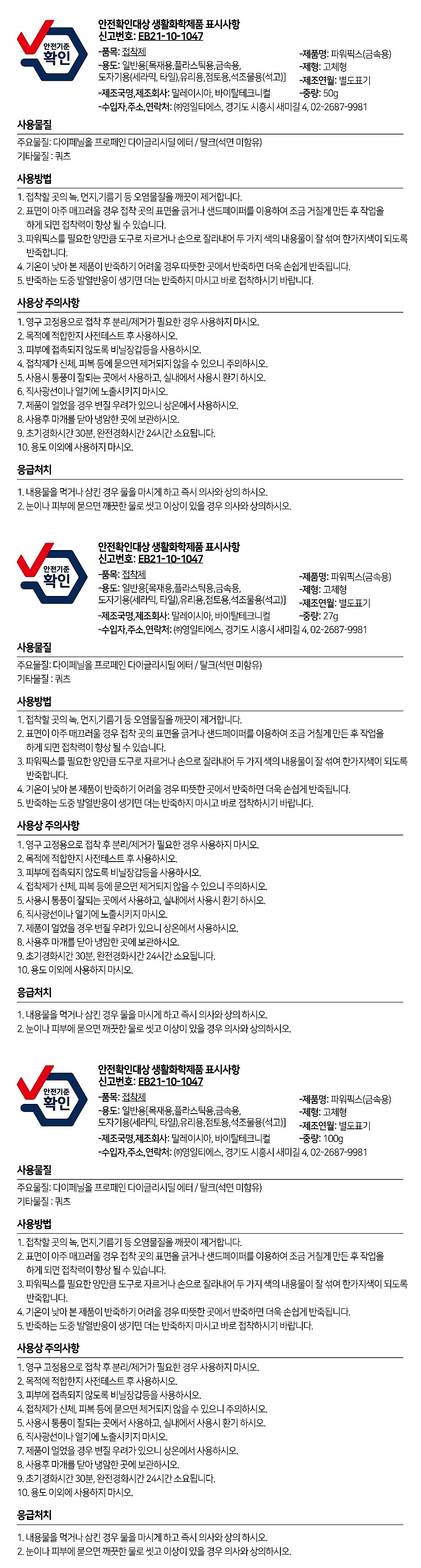 스틸 에폭시 접착제 (VT 파워픽스)_상세페이지