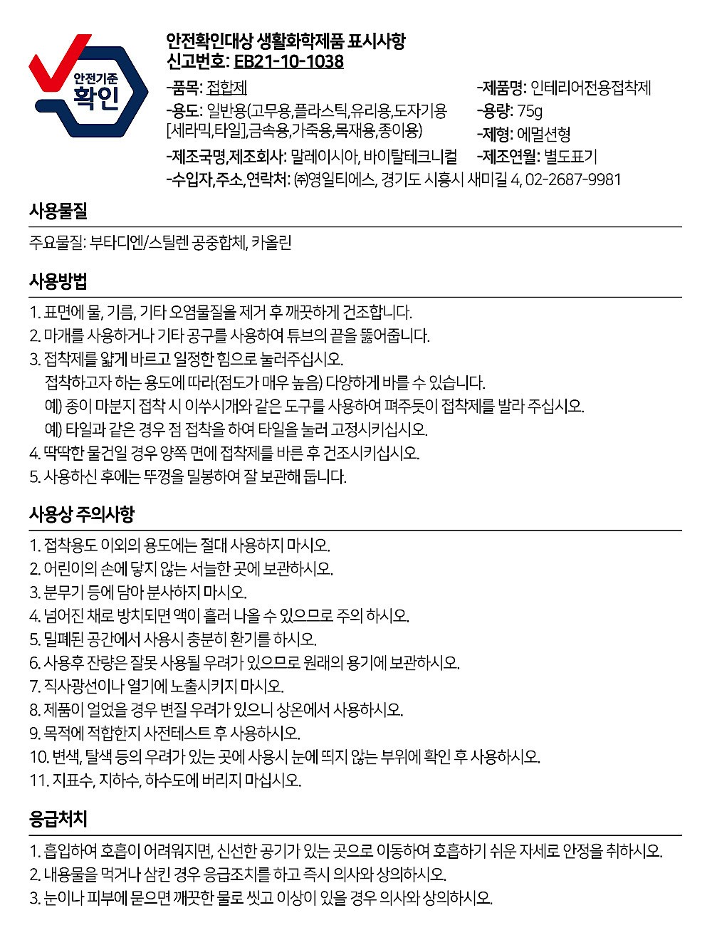 인테리어 접착제_상세페이지