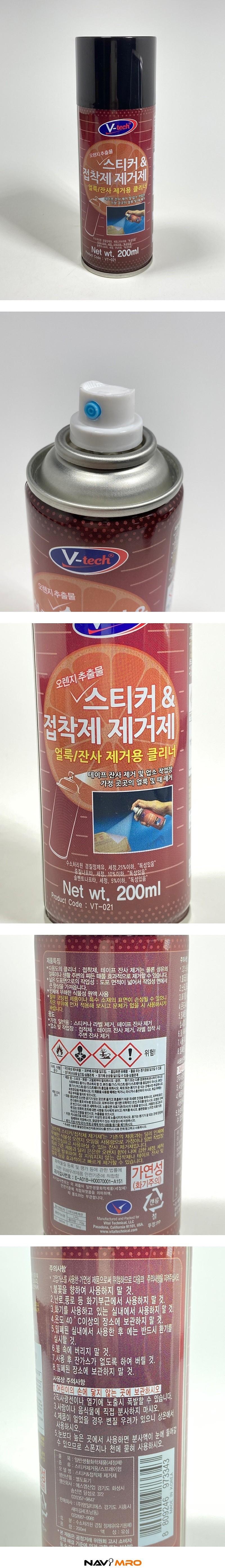 스티커&접착제 제거제 (VT-021)_상세페이지