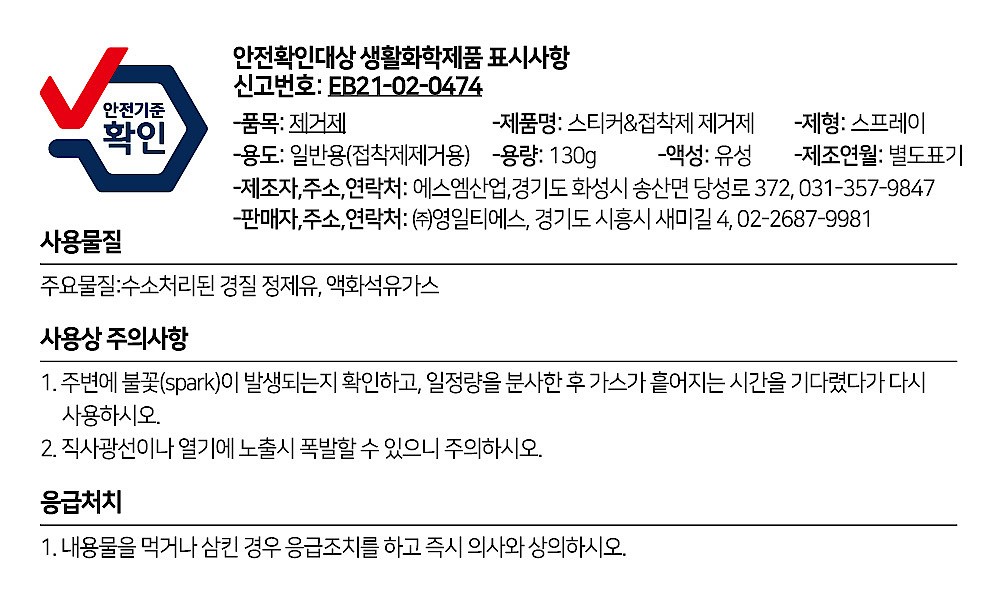 스티커&접착제 제거제 (VT-021)_상세페이지