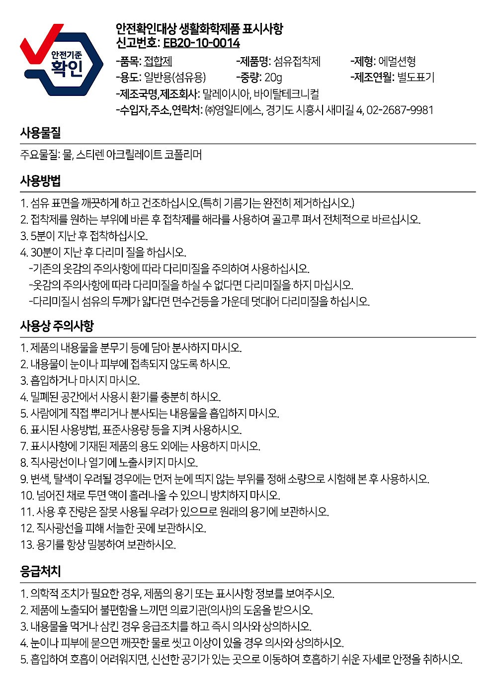 섬유 접착제_상세페이지