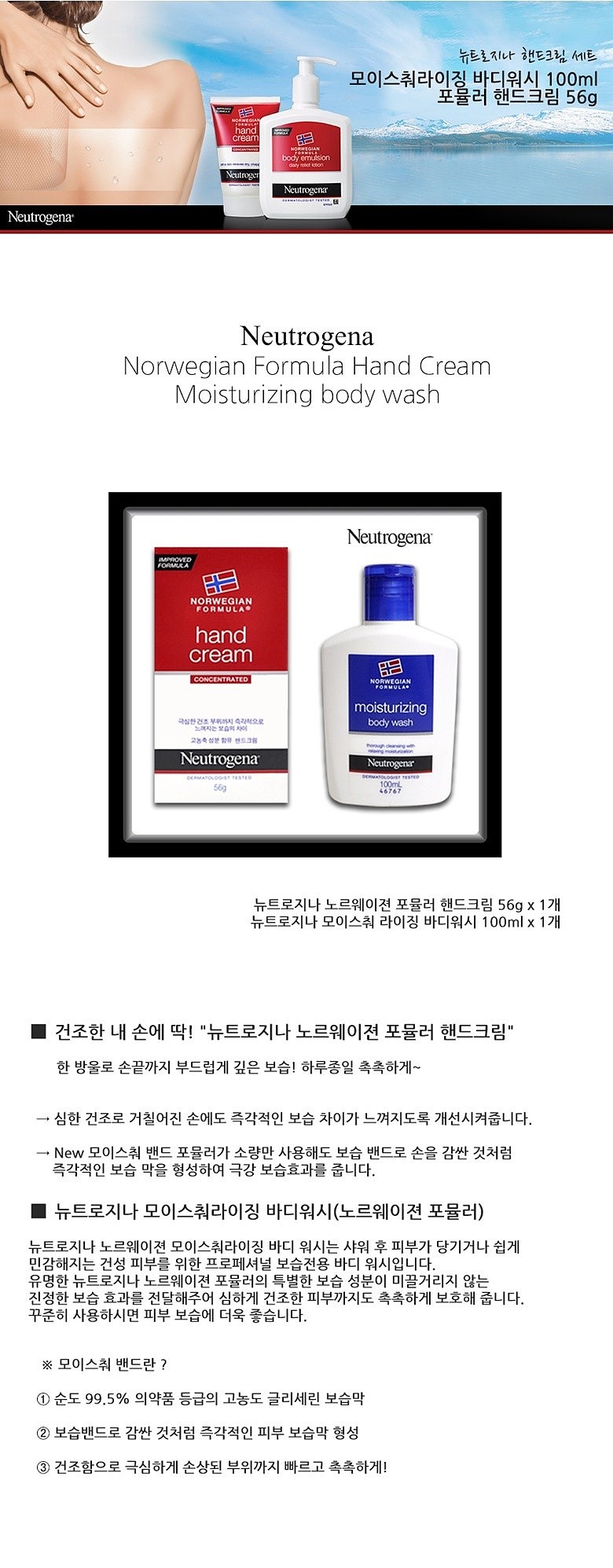 뉴트로지나 핸드크림 세트_상세페이지