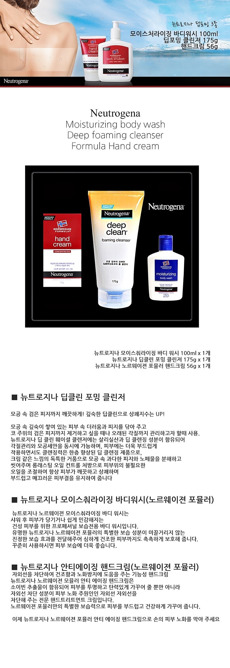 뉴트로지나 딥포밍 3종_상세페이지