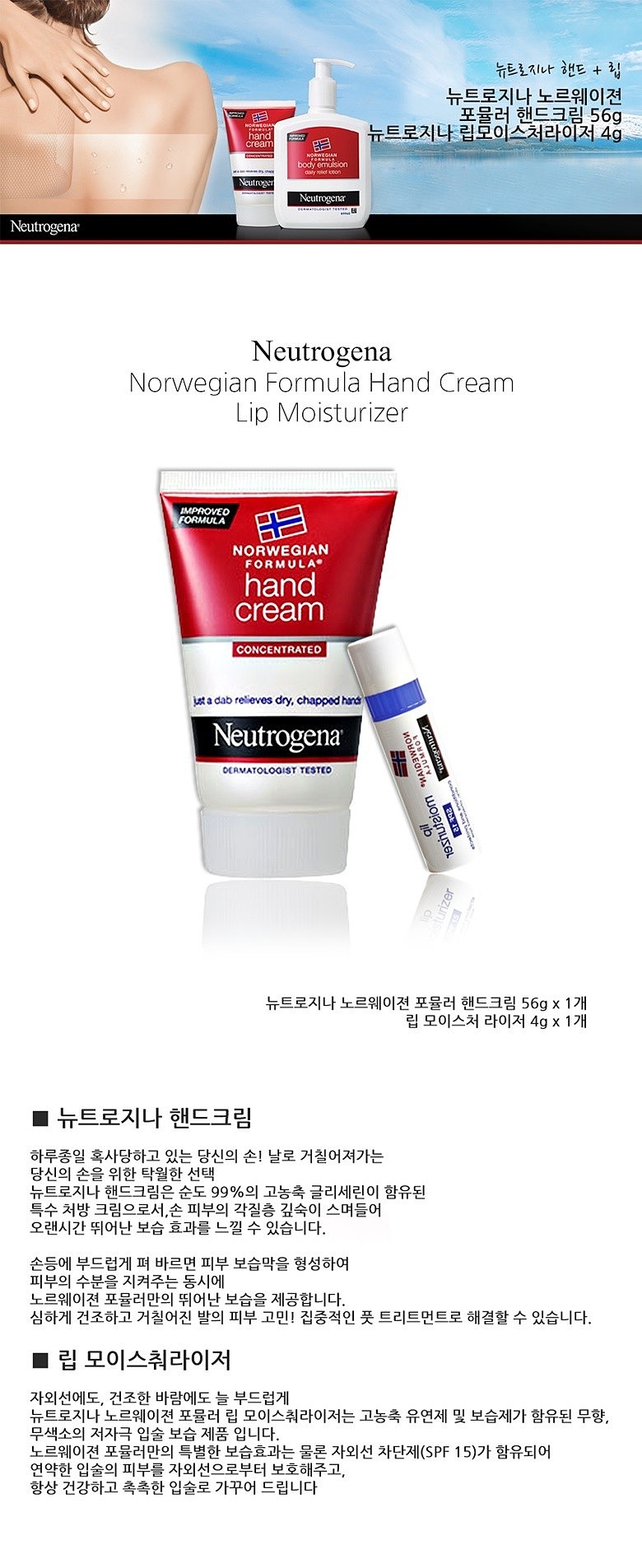 뉴트로지나 핸드&립_상세페이지