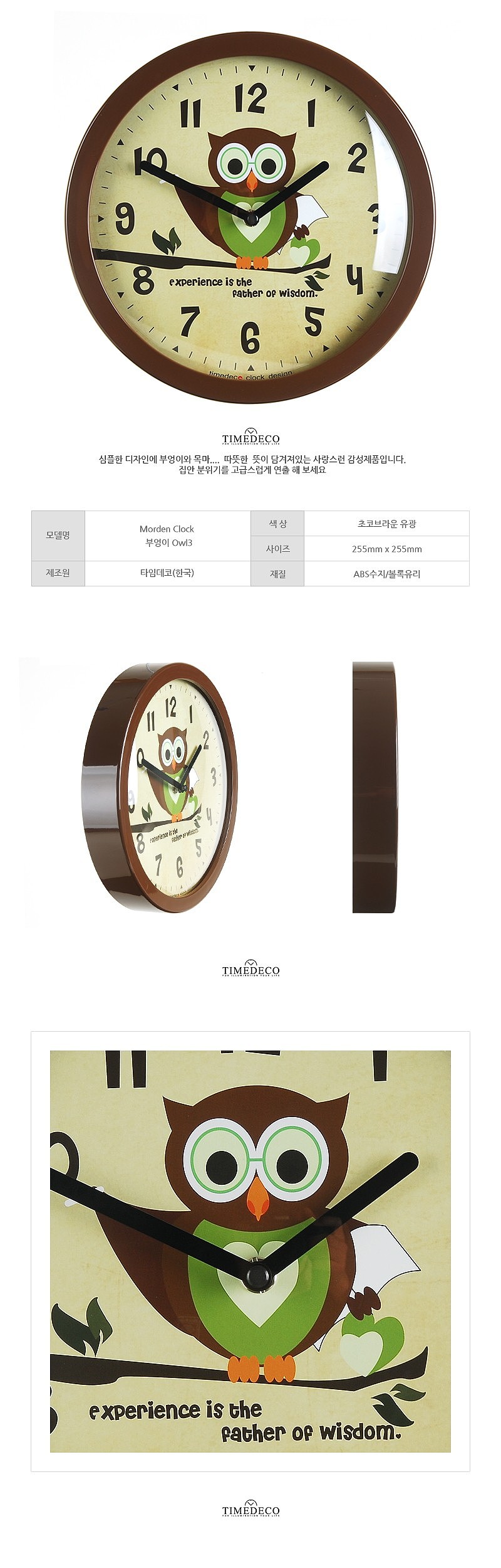 캐릭터 시계 부엉이 Owl3_상세페이지